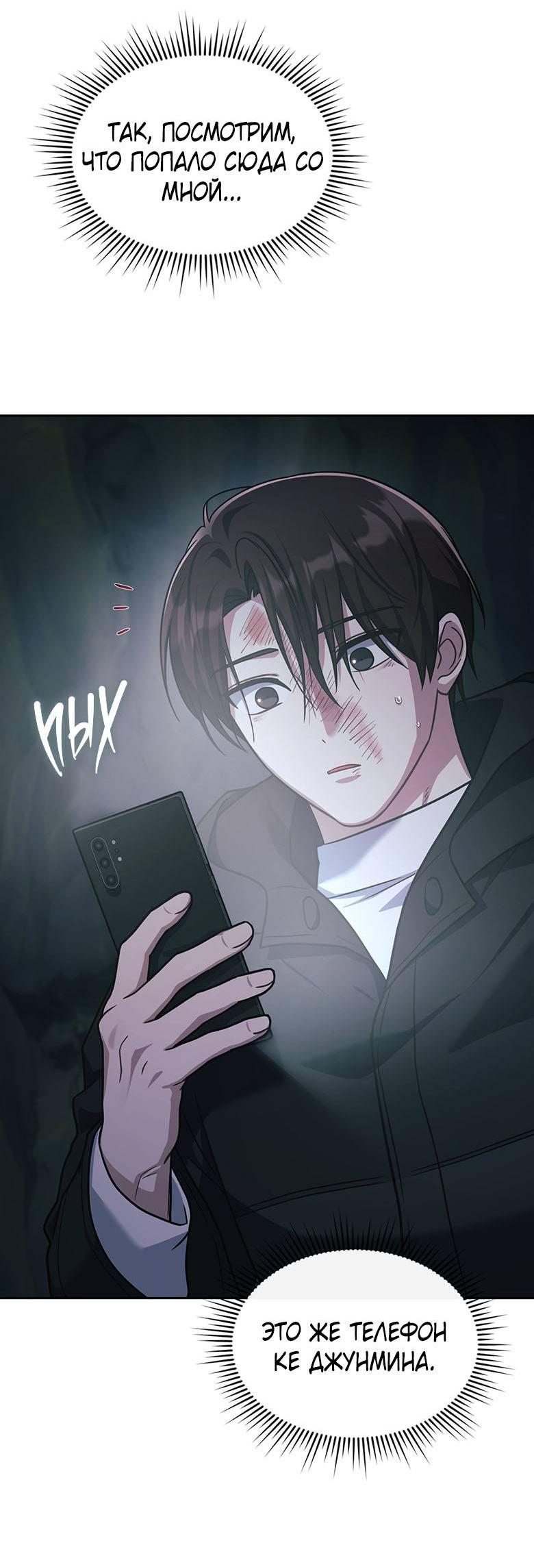 Манга Хоть я и не проводник твоей судьбы - Глава 38 Страница 63