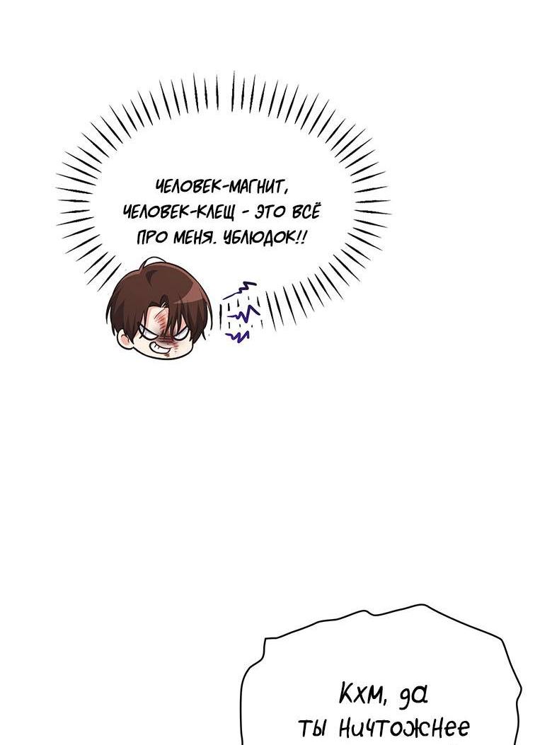 Манга Хоть я и не проводник твоей судьбы - Глава 38 Страница 24