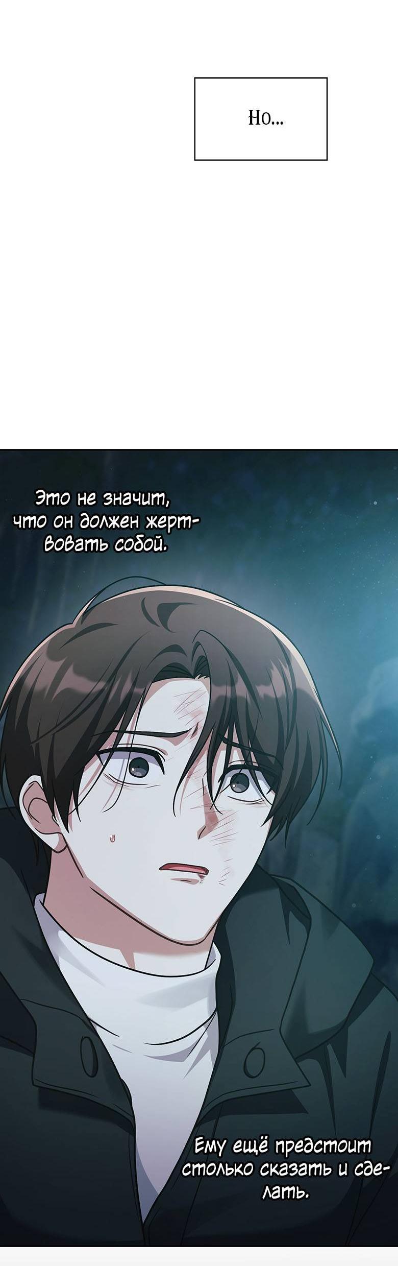 Манга Хоть я и не проводник твоей судьбы - Глава 37 Страница 58
