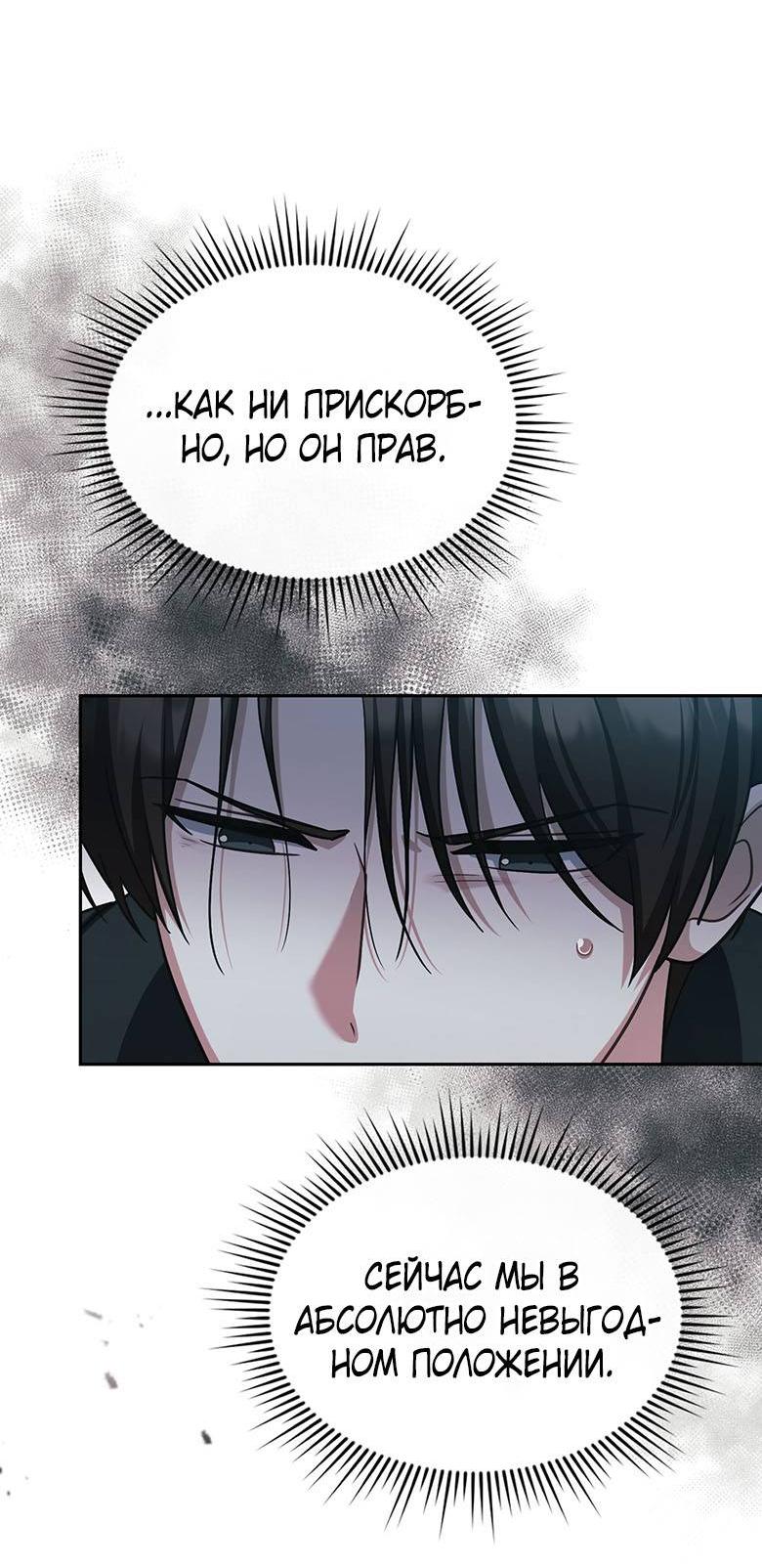 Манга Хоть я и не проводник твоей судьбы - Глава 37 Страница 30