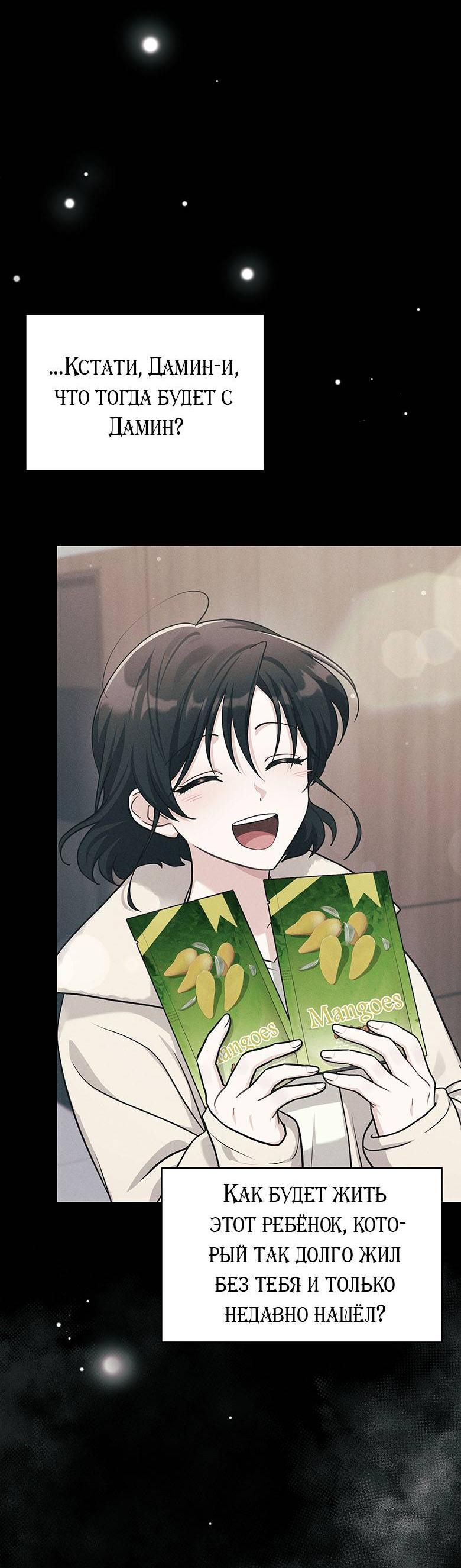 Манга Хоть я и не проводник твоей судьбы - Глава 37 Страница 61