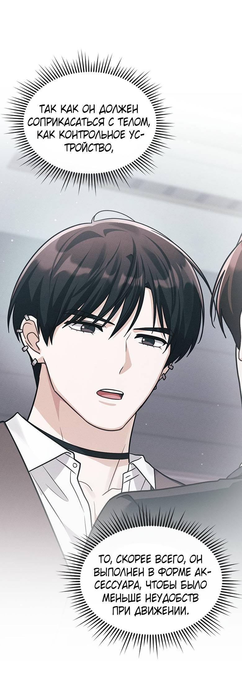 Манга Хоть я и не проводник твоей судьбы - Глава 37 Страница 75