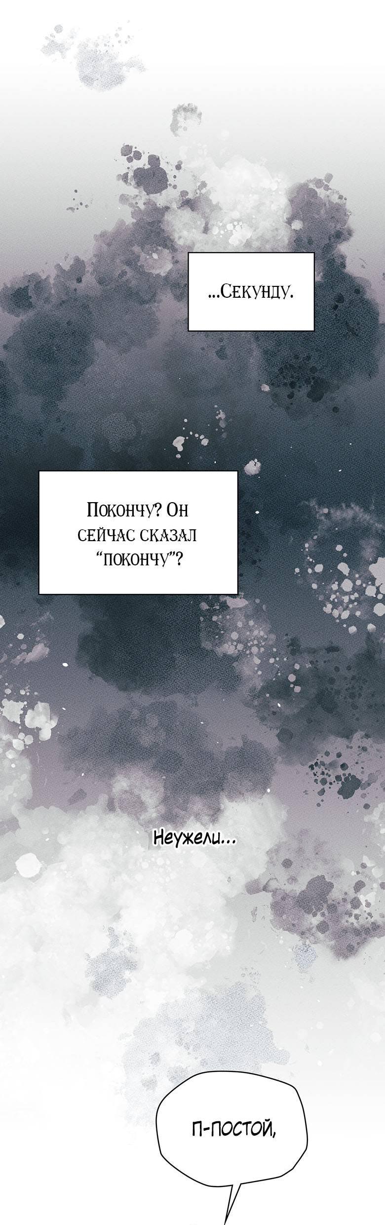 Манга Хоть я и не проводник твоей судьбы - Глава 37 Страница 53