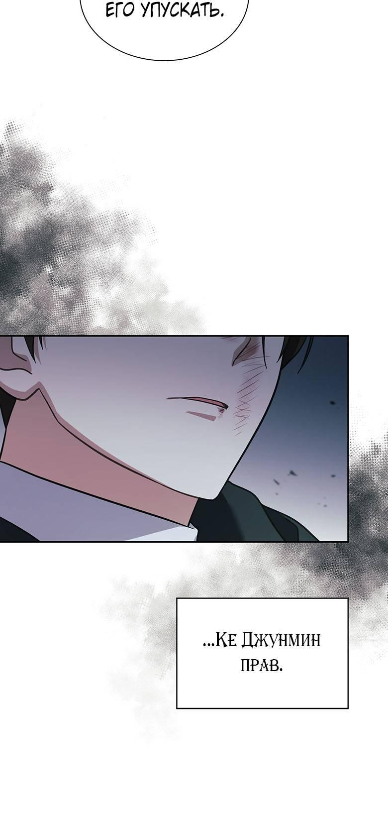 Манга Хоть я и не проводник твоей судьбы - Глава 37 Страница 56