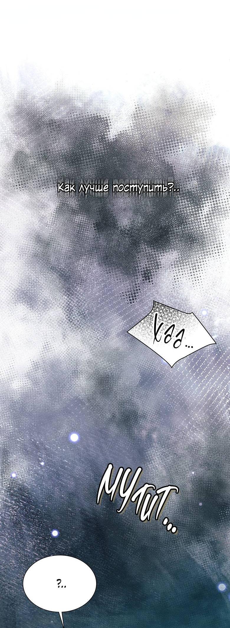Манга Хоть я и не проводник твоей судьбы - Глава 37 Страница 16