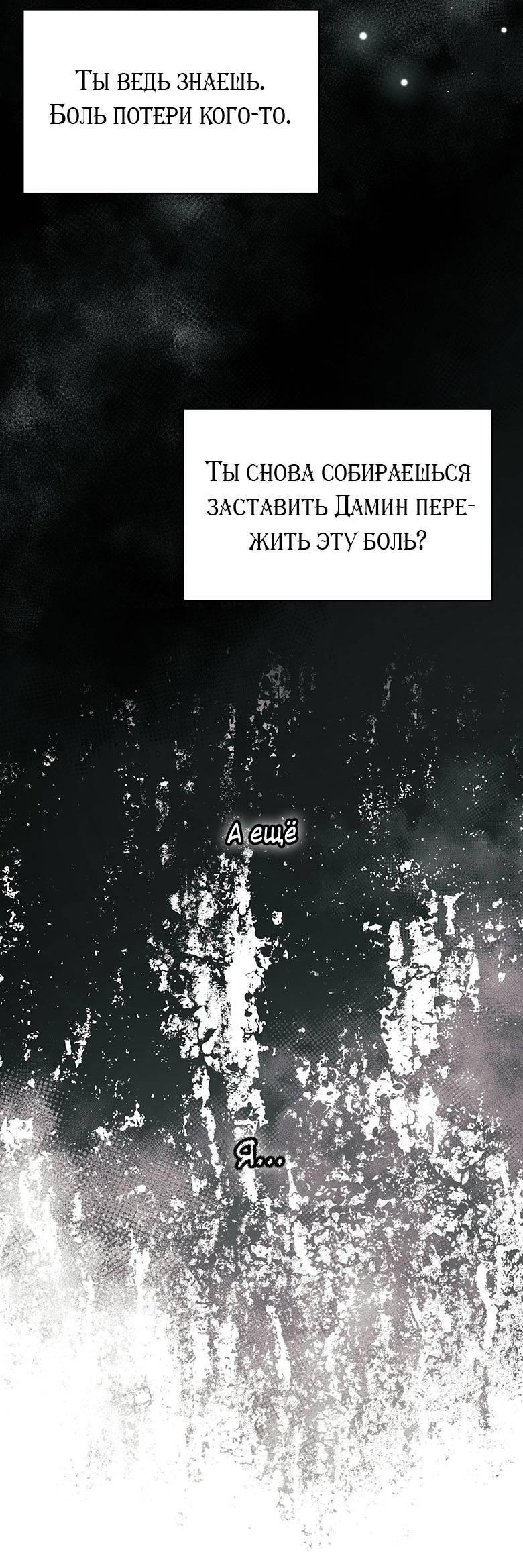 Манга Хоть я и не проводник твоей судьбы - Глава 37 Страница 62