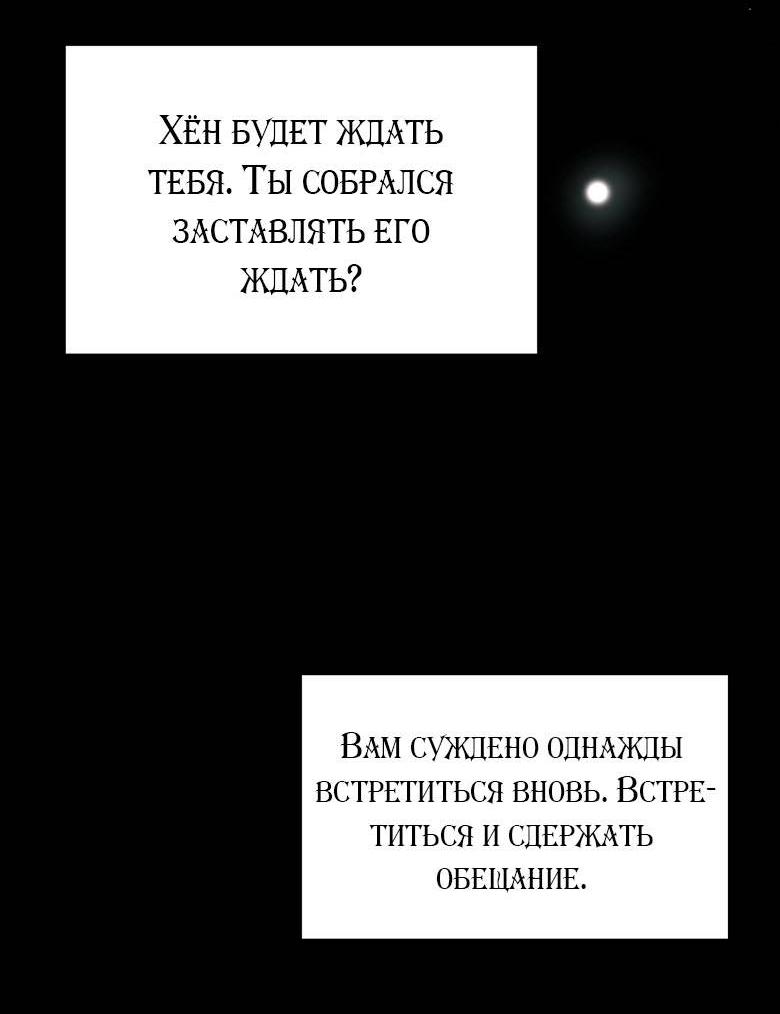 Манга Хоть я и не проводник твоей судьбы - Глава 37 Страница 60