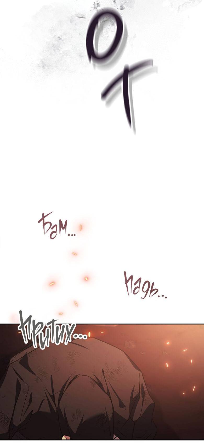 Манга Хоть я и не проводник твоей судьбы - Глава 39 Страница 60