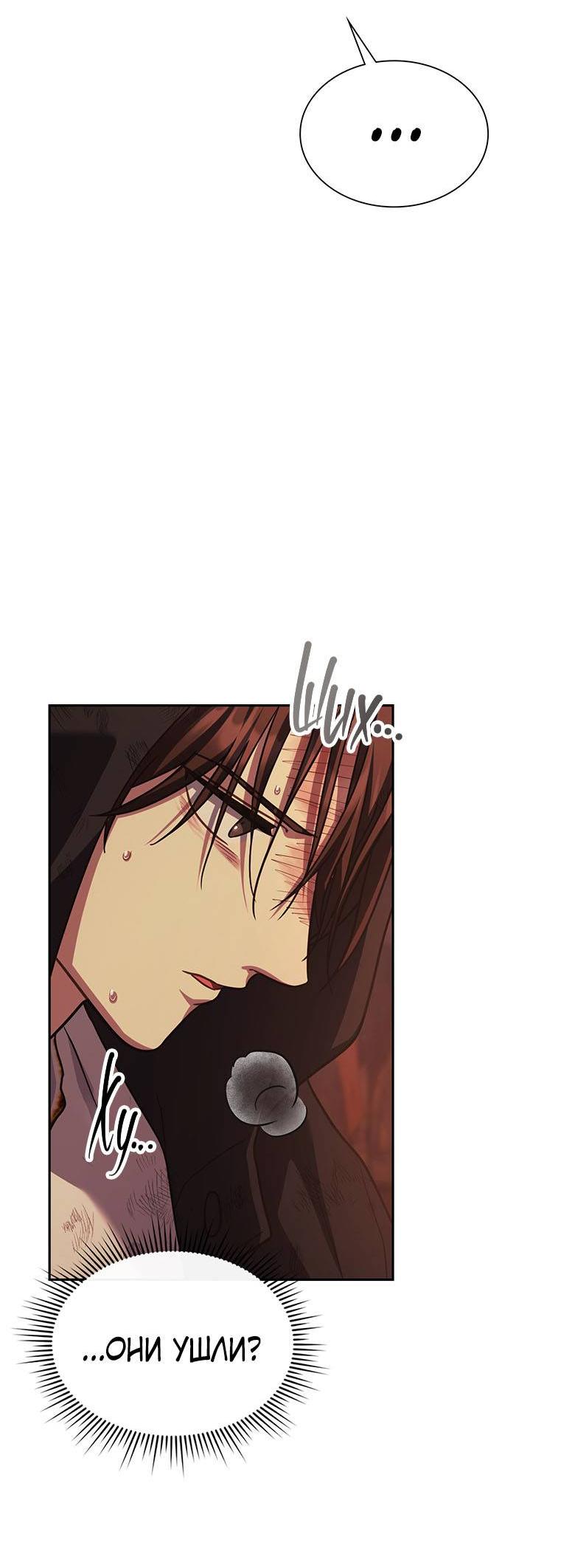 Манга Хоть я и не проводник твоей судьбы - Глава 39 Страница 61