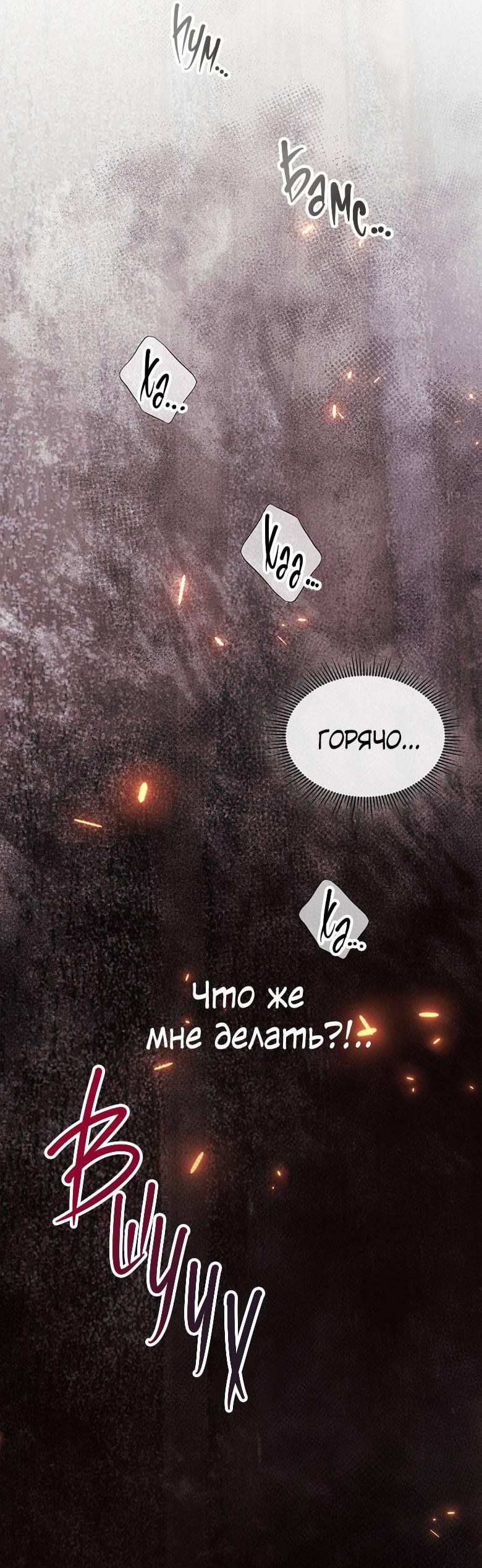 Манга Хоть я и не проводник твоей судьбы - Глава 39 Страница 43