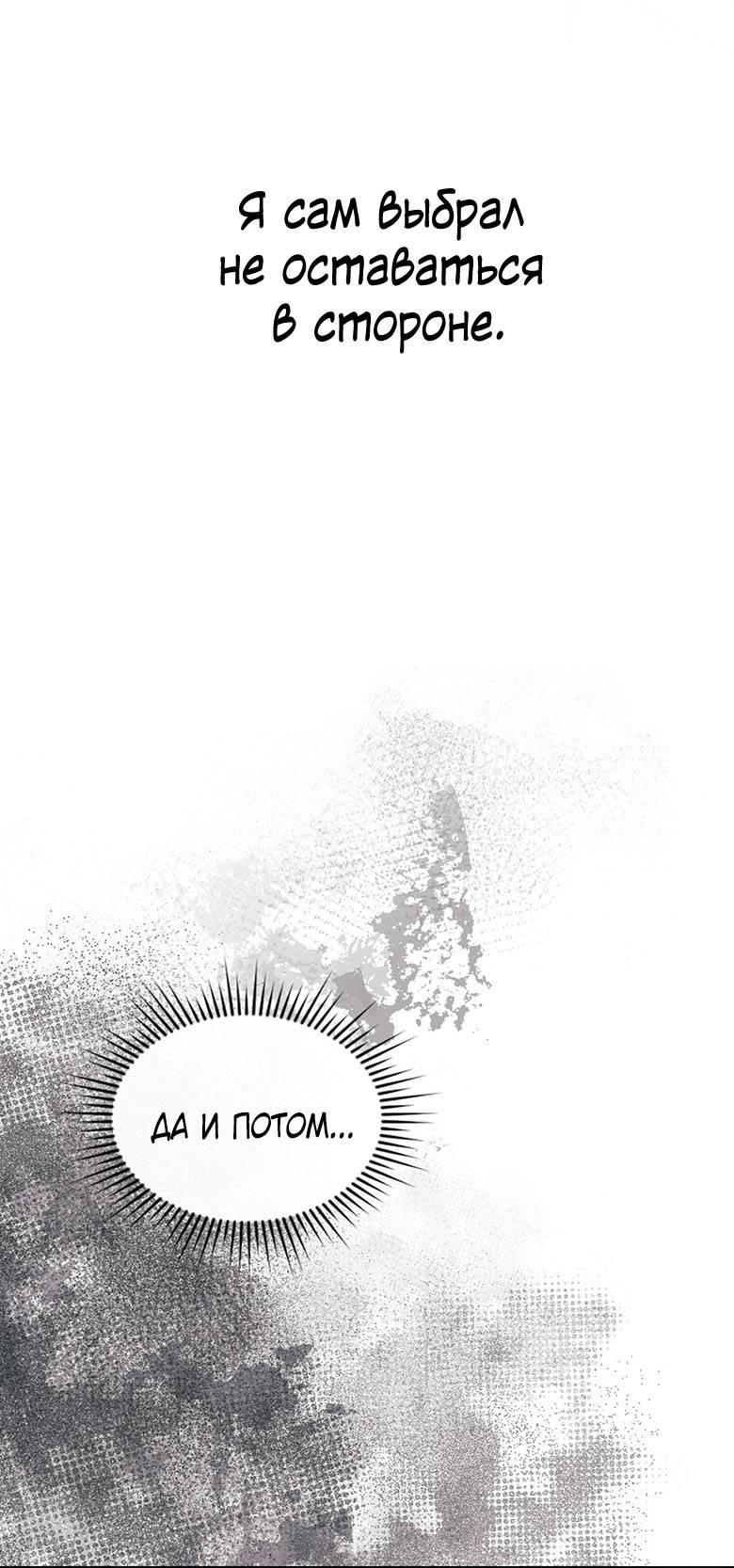 Манга Хоть я и не проводник твоей судьбы - Глава 39 Страница 48