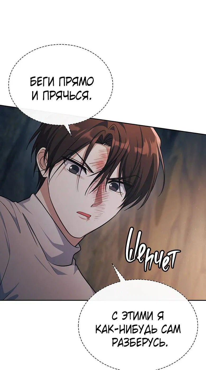 Манга Хоть я и не проводник твоей судьбы - Глава 39 Страница 10