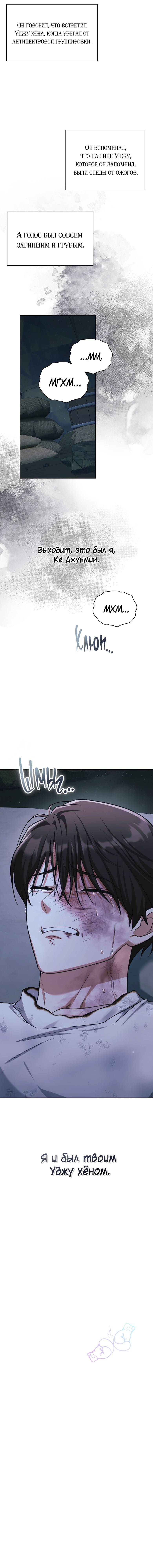 Манга Хоть я и не проводник твоей судьбы - Глава 39 Страница 87