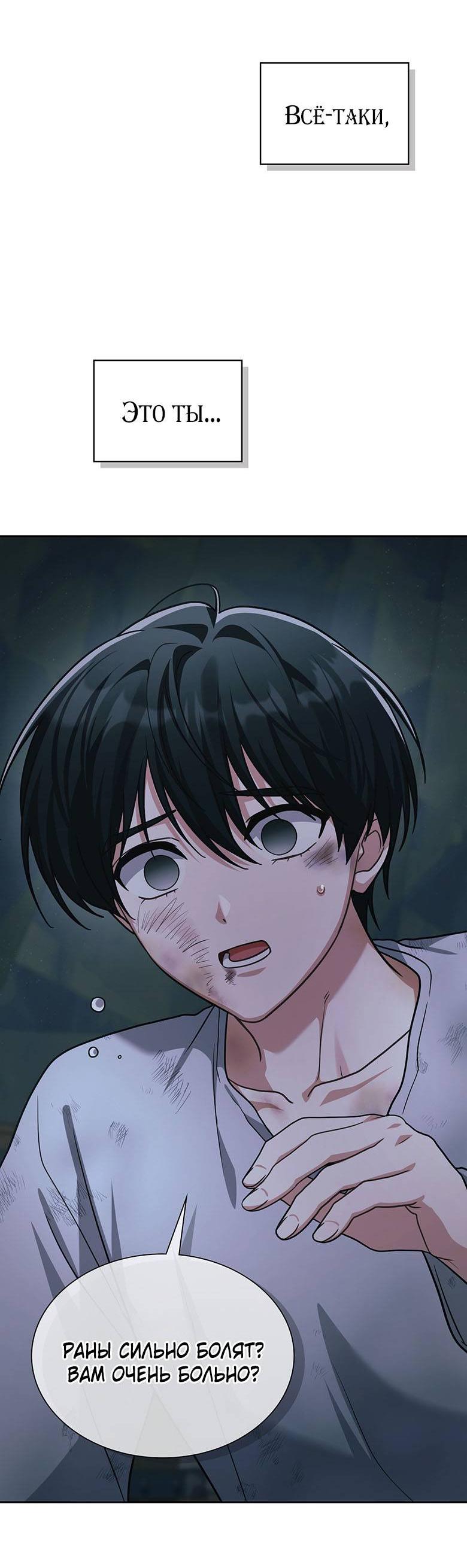 Манга Хоть я и не проводник твоей судьбы - Глава 39 Страница 82