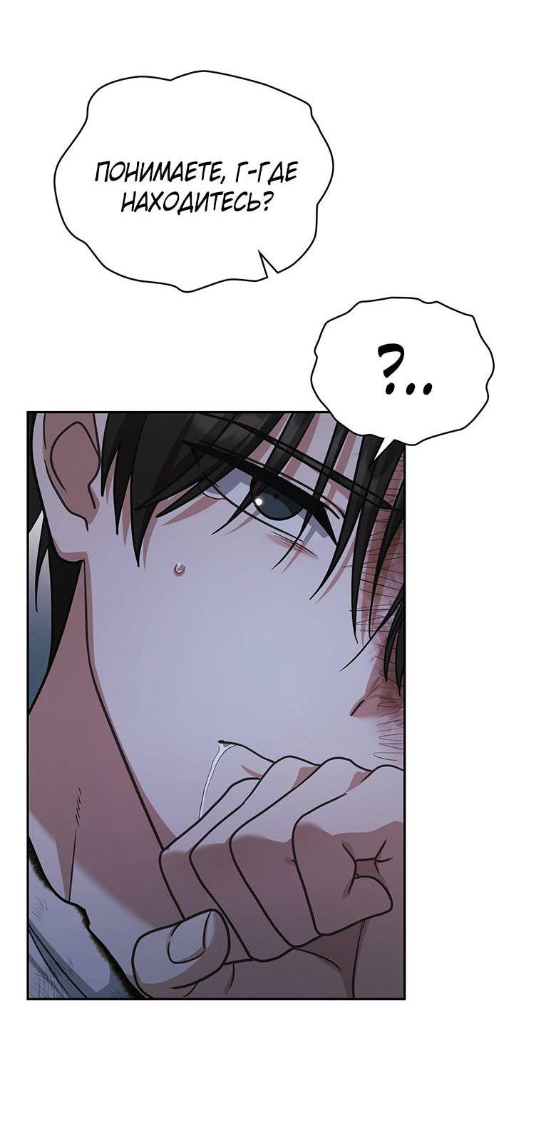 Манга Хоть я и не проводник твоей судьбы - Глава 39 Страница 77