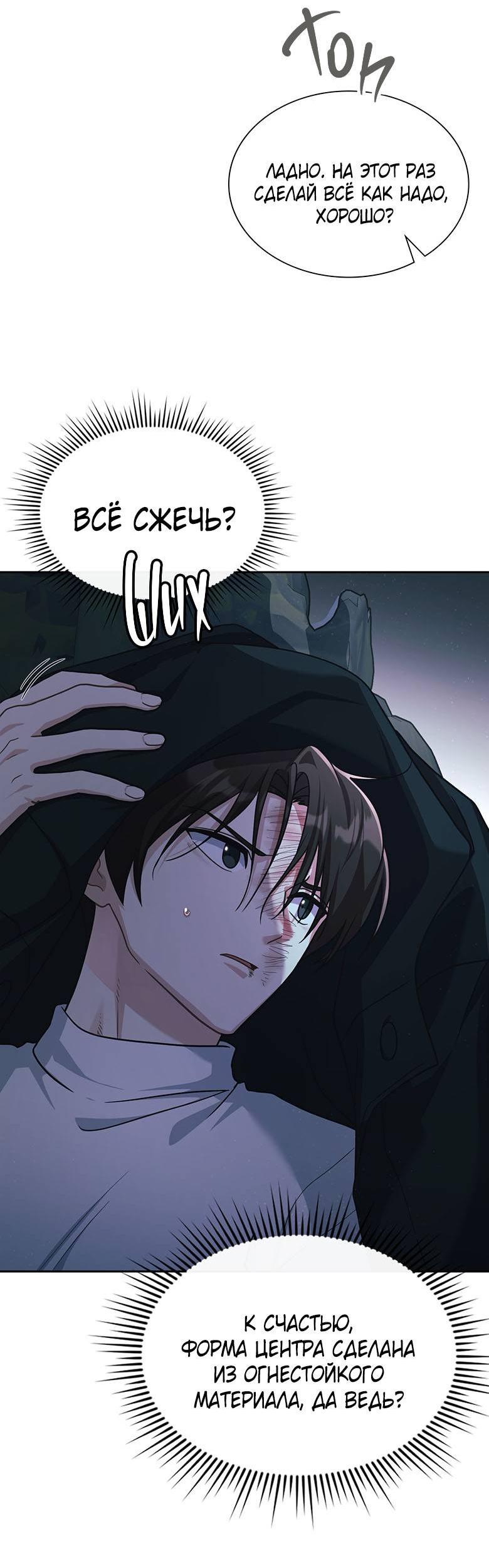 Манга Хоть я и не проводник твоей судьбы - Глава 39 Страница 34