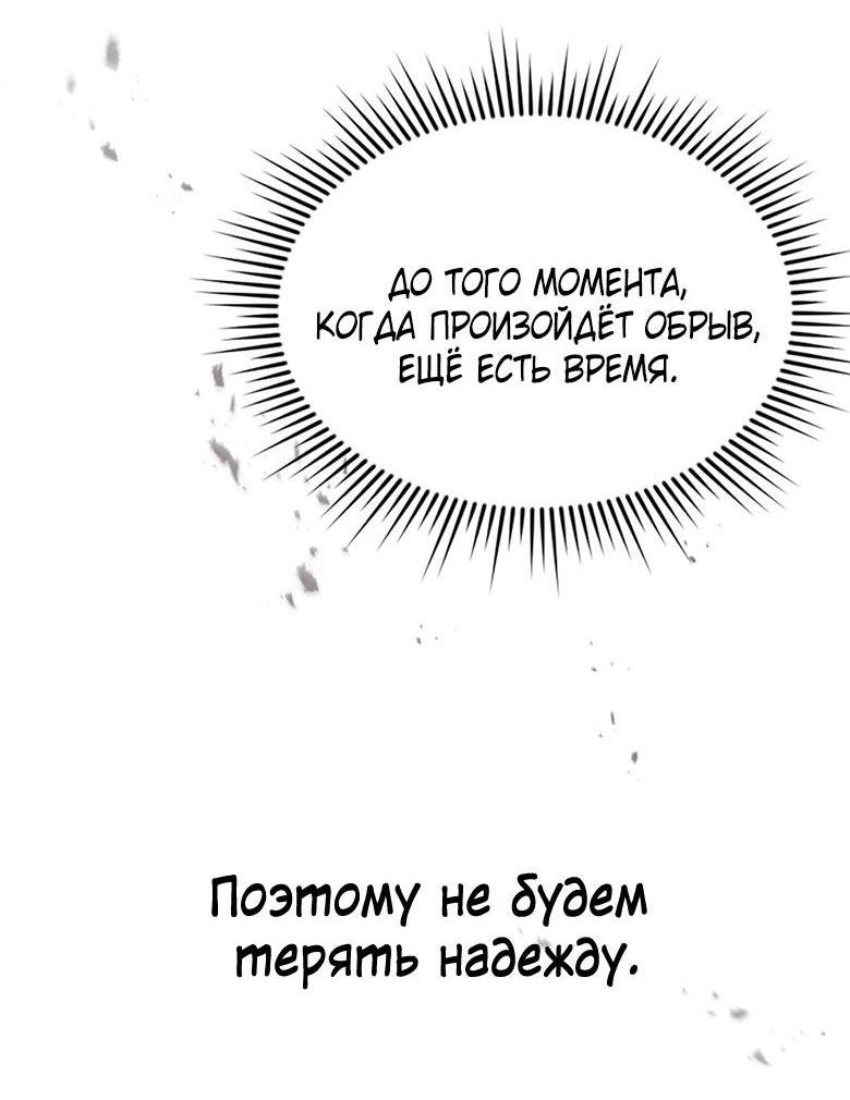 Манга Хоть я и не проводник твоей судьбы - Глава 39 Страница 54