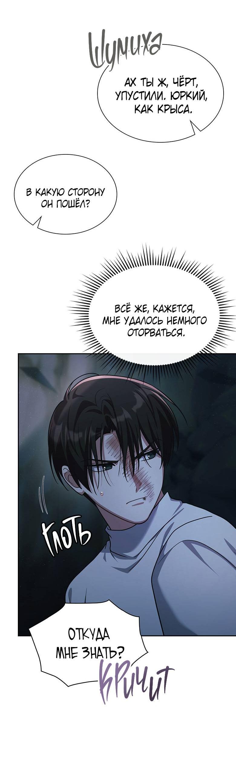 Манга Хоть я и не проводник твоей судьбы - Глава 39 Страница 31