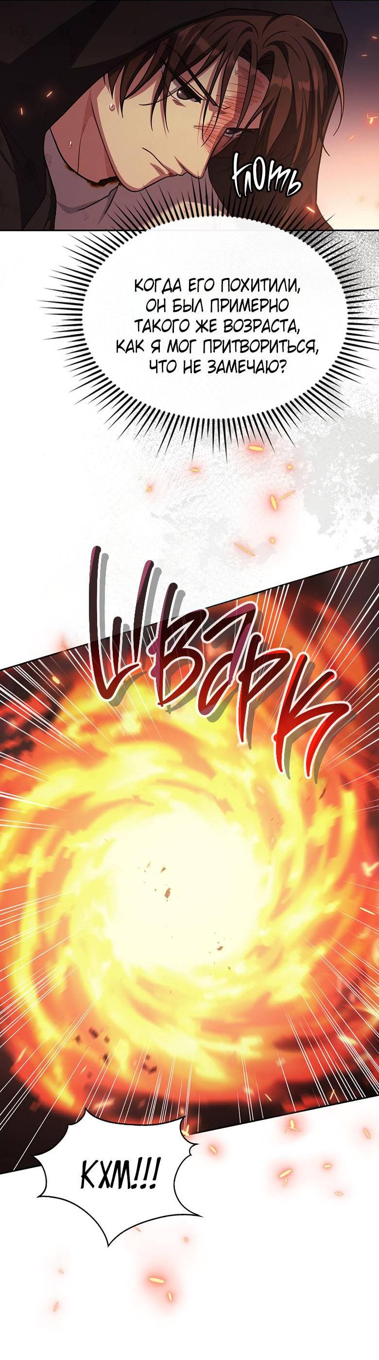 Манга Хоть я и не проводник твоей судьбы - Глава 39 Страница 49