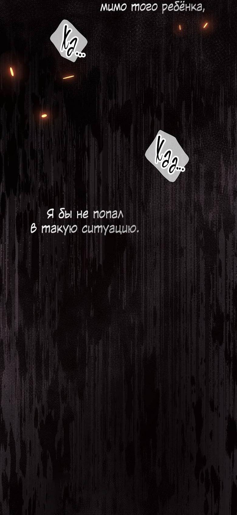 Манга Хоть я и не проводник твоей судьбы - Глава 39 Страница 45