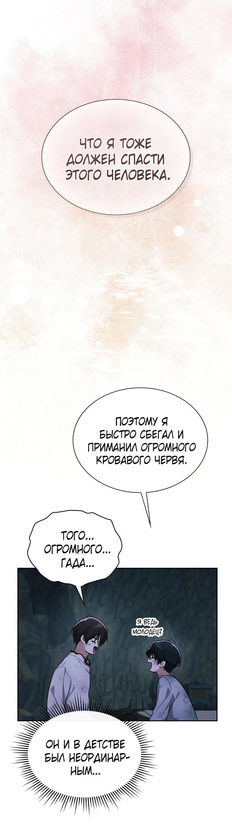 Манга Хоть я и не проводник твоей судьбы - Глава 40 Страница 61