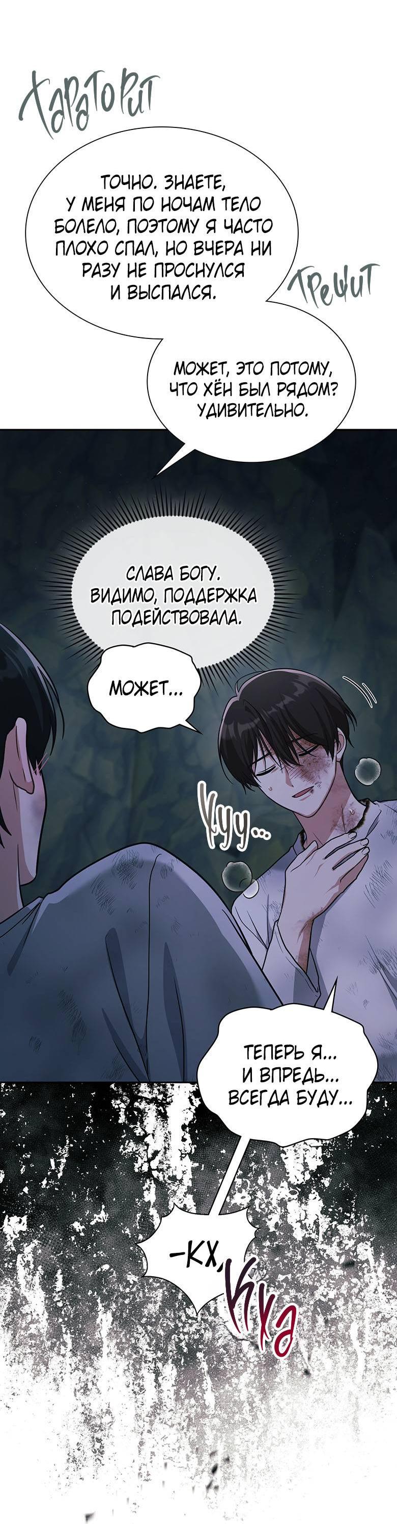 Манга Хоть я и не проводник твоей судьбы - Глава 40 Страница 66