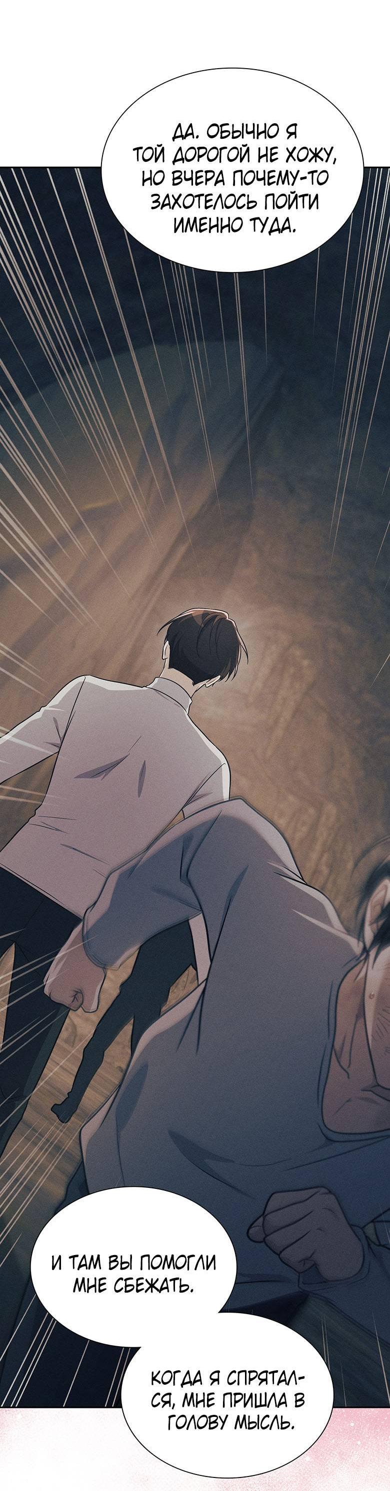 Манга Хоть я и не проводник твоей судьбы - Глава 40 Страница 60