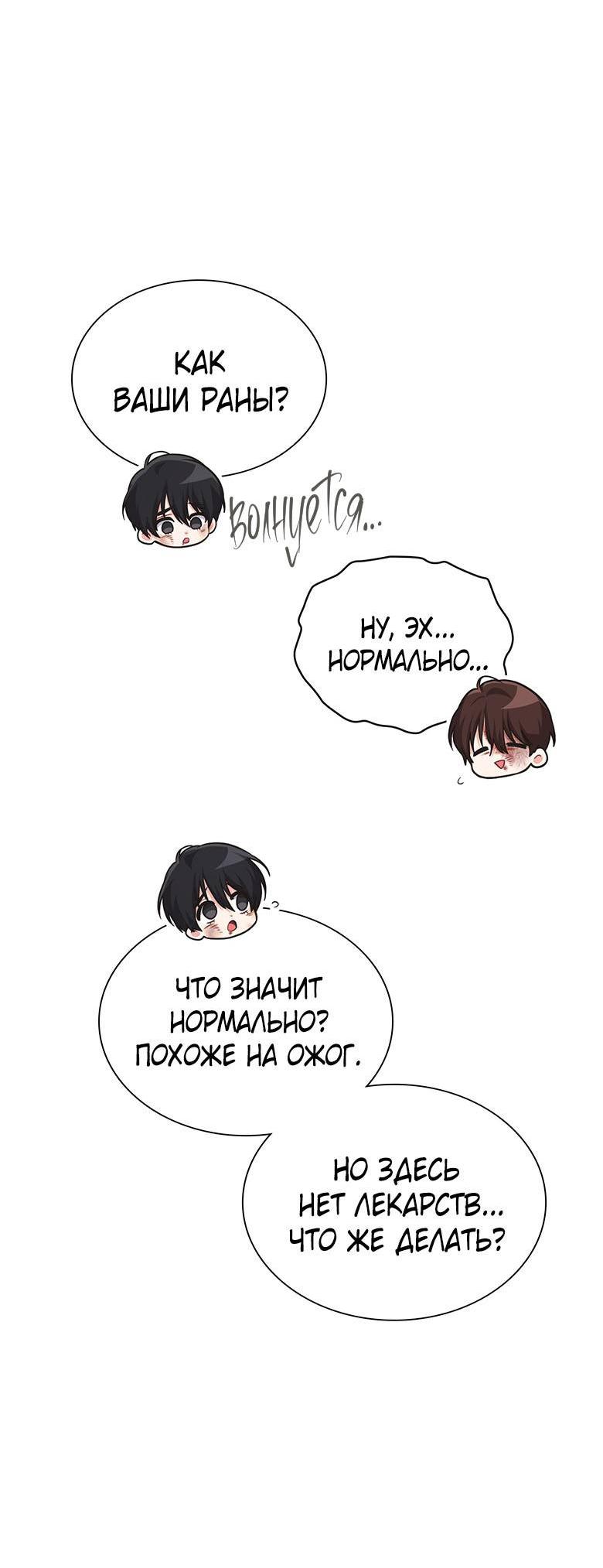 Манга Хоть я и не проводник твоей судьбы - Глава 40 Страница 42