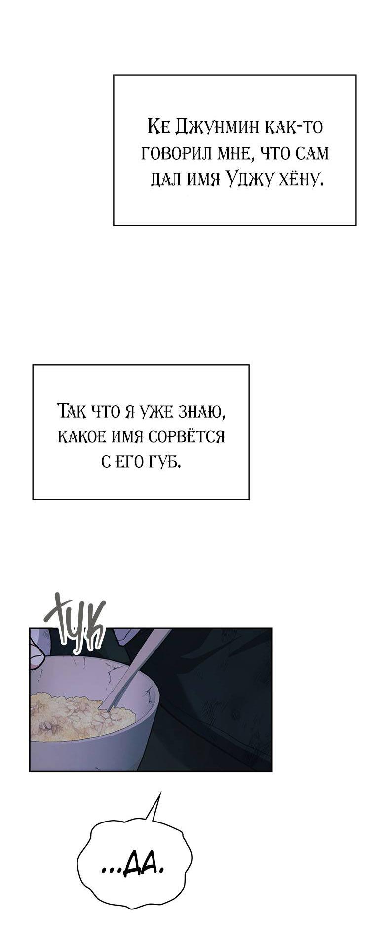 Манга Хоть я и не проводник твоей судьбы - Глава 40 Страница 53