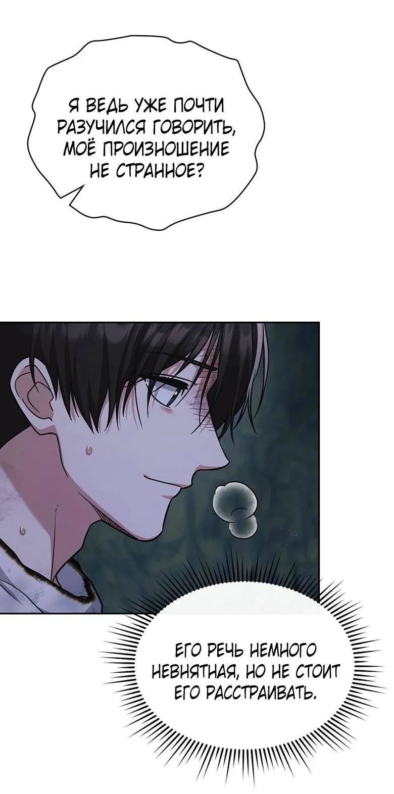 Манга Хоть я и не проводник твоей судьбы - Глава 40 Страница 64