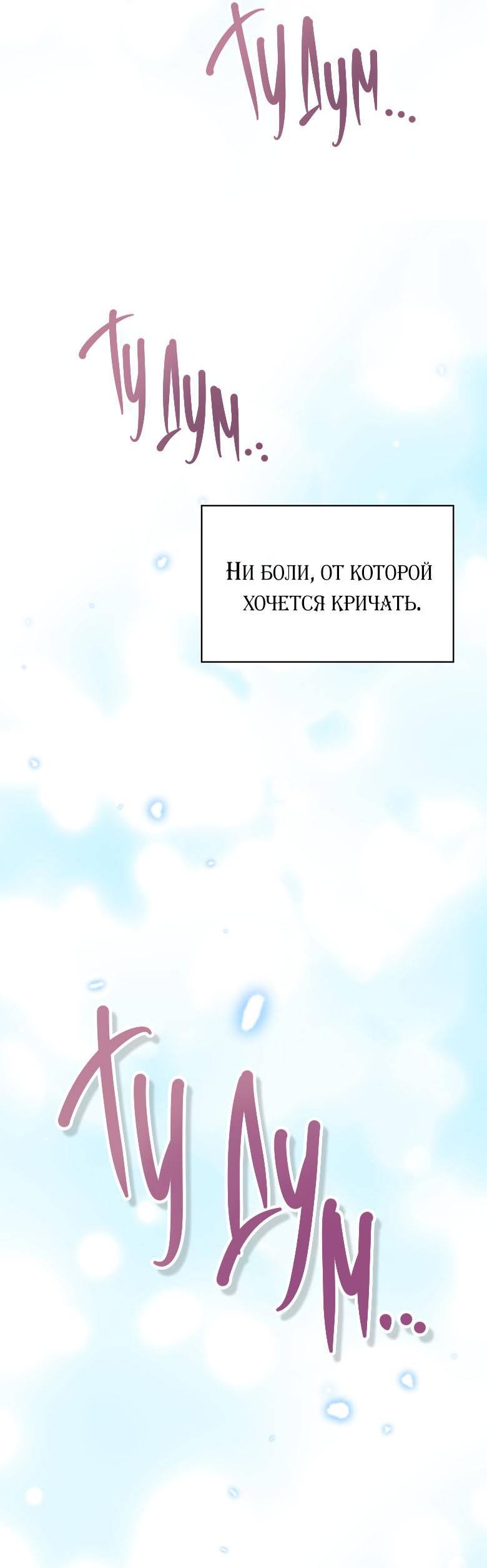 Манга Хоть я и не проводник твоей судьбы - Глава 40 Страница 74