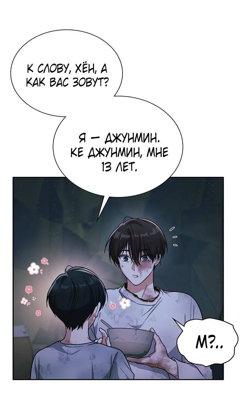 Манга Хоть я и не проводник твоей судьбы - Глава 40 Страница 46