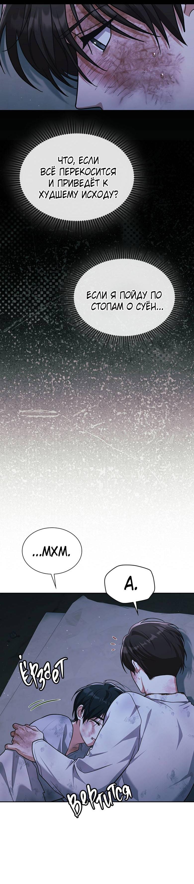 Манга Хоть я и не проводник твоей судьбы - Глава 40 Страница 19