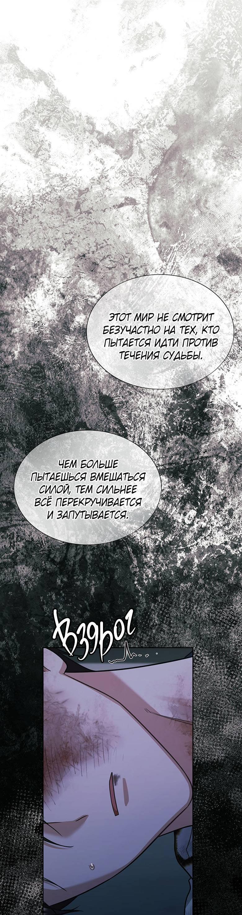 Манга Хоть я и не проводник твоей судьбы - Глава 40 Страница 14