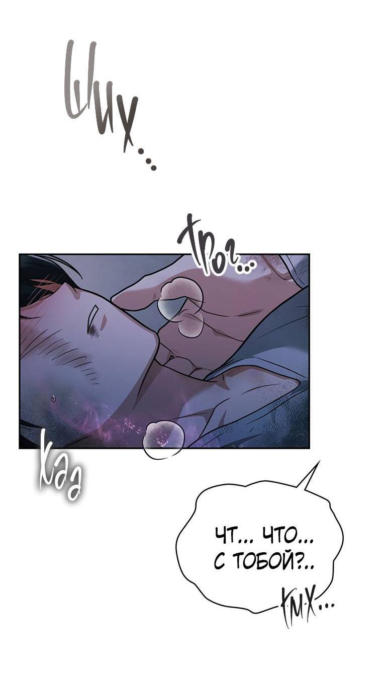 Манга Хоть я и не проводник твоей судьбы - Глава 40 Страница 23