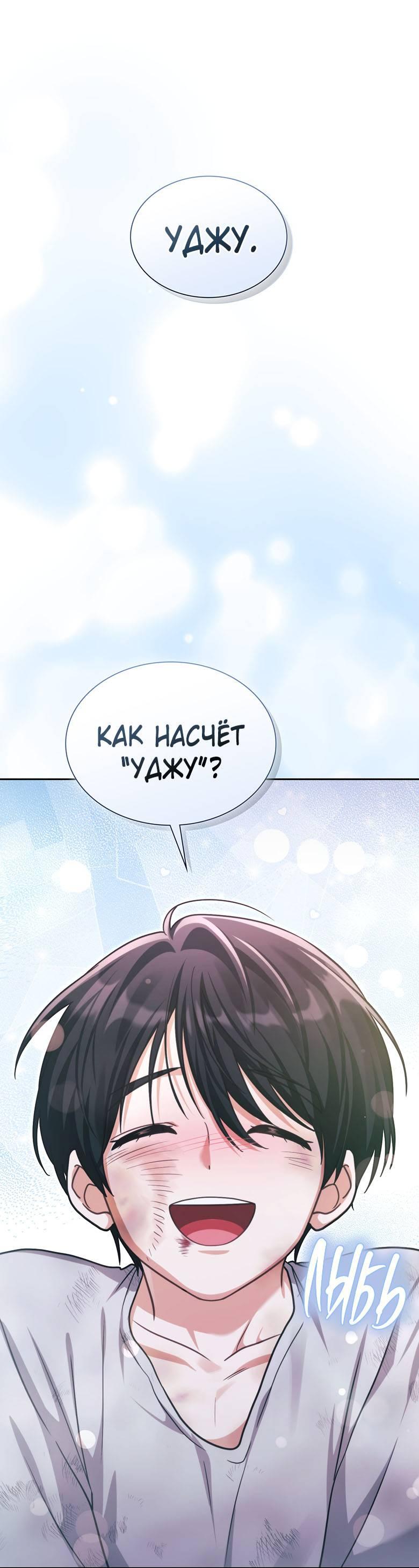 Манга Хоть я и не проводник твоей судьбы - Глава 40 Страница 54