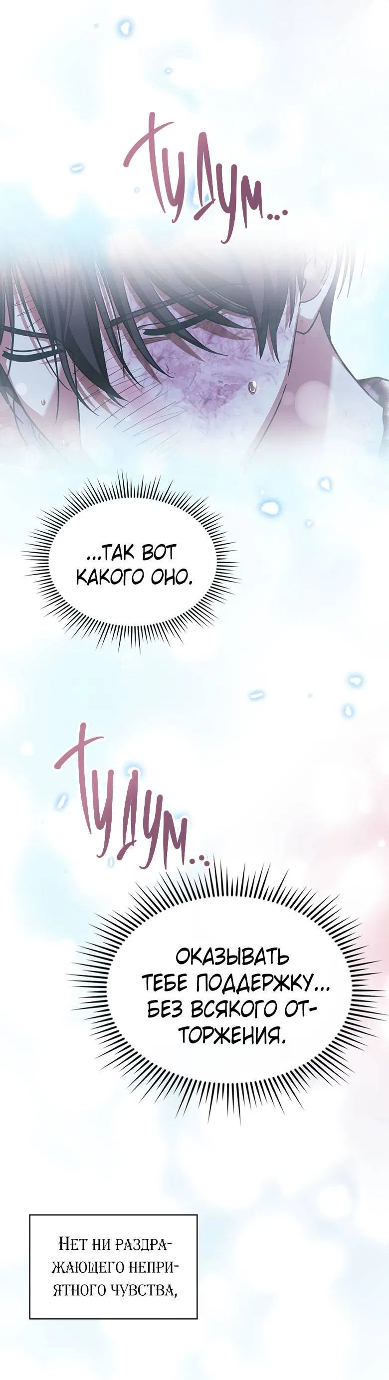 Манга Хоть я и не проводник твоей судьбы - Глава 40 Страница 73