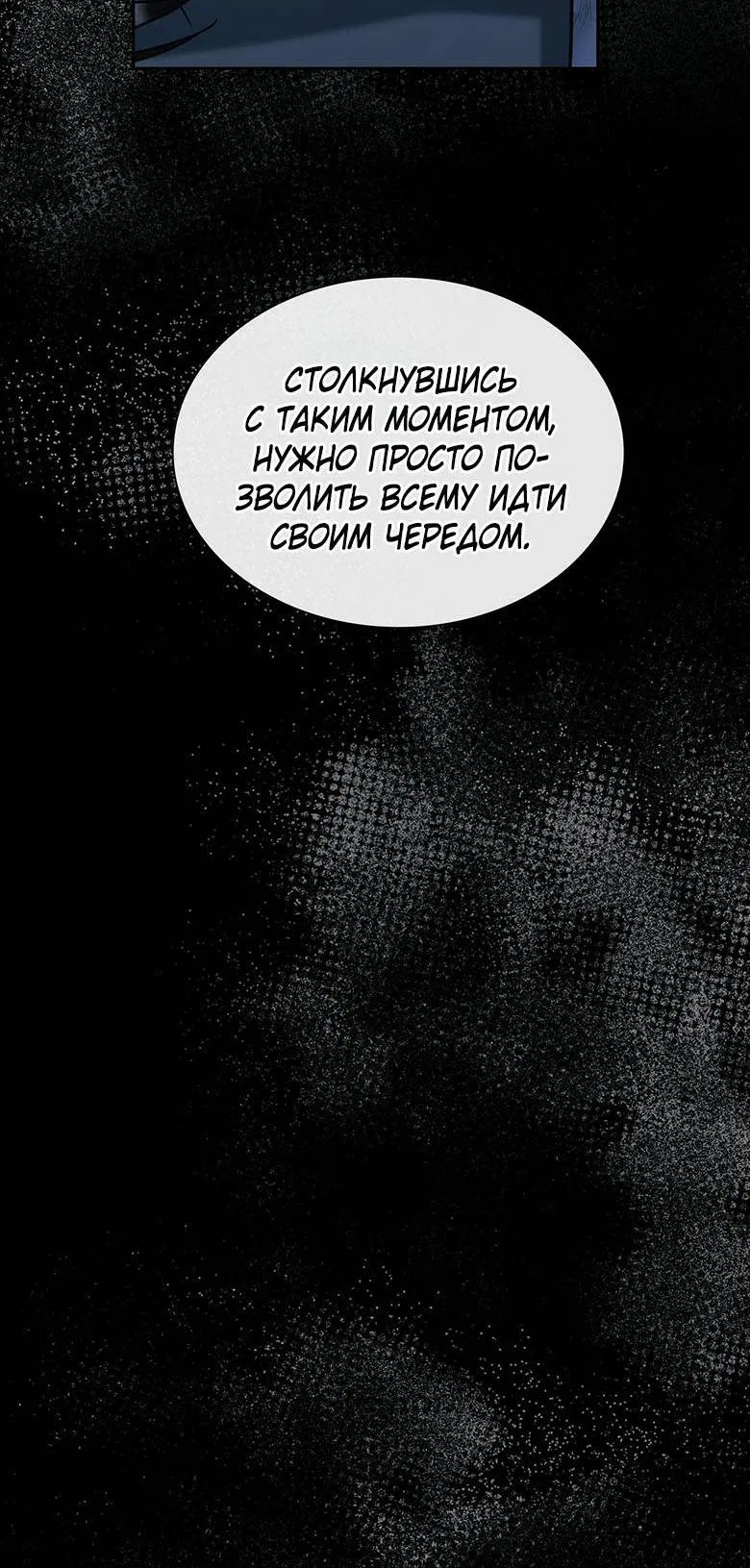 Манга Хоть я и не проводник твоей судьбы - Глава 40 Страница 15