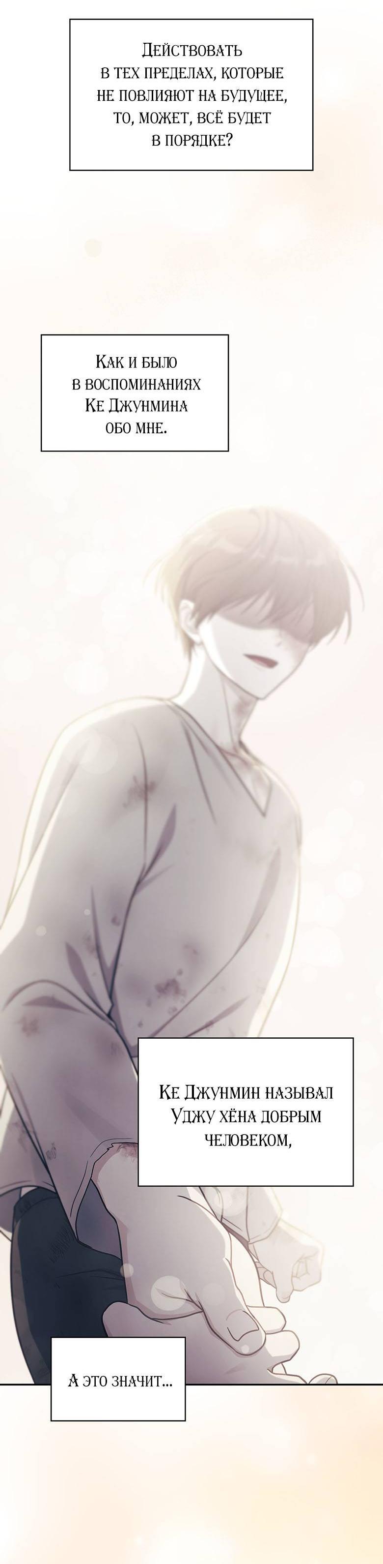 Манга Хоть я и не проводник твоей судьбы - Глава 40 Страница 30