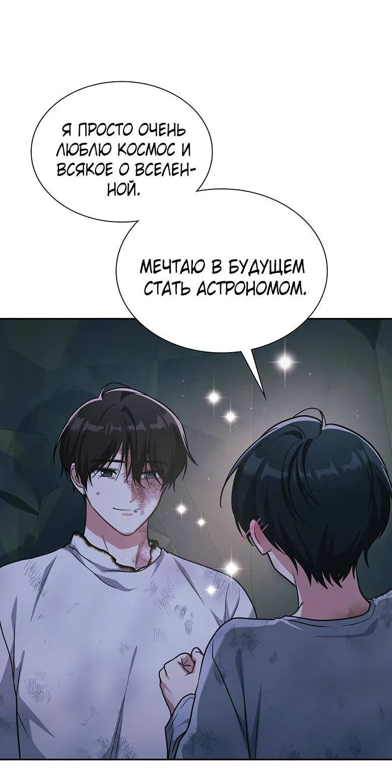 Манга Хоть я и не проводник твоей судьбы - Глава 40 Страница 58