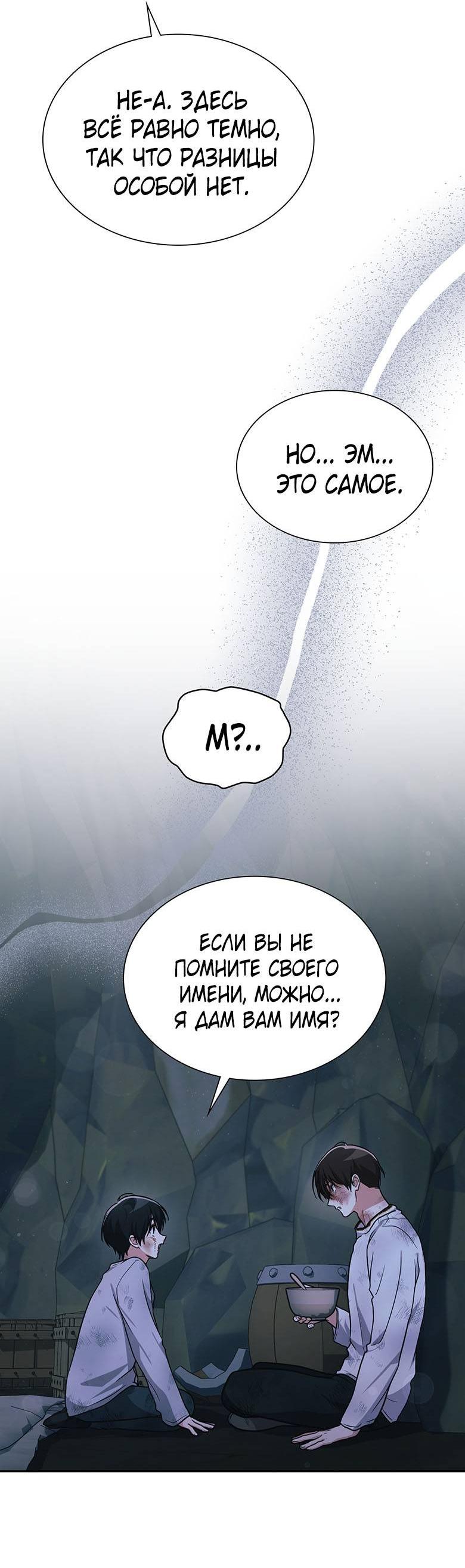 Манга Хоть я и не проводник твоей судьбы - Глава 40 Страница 52