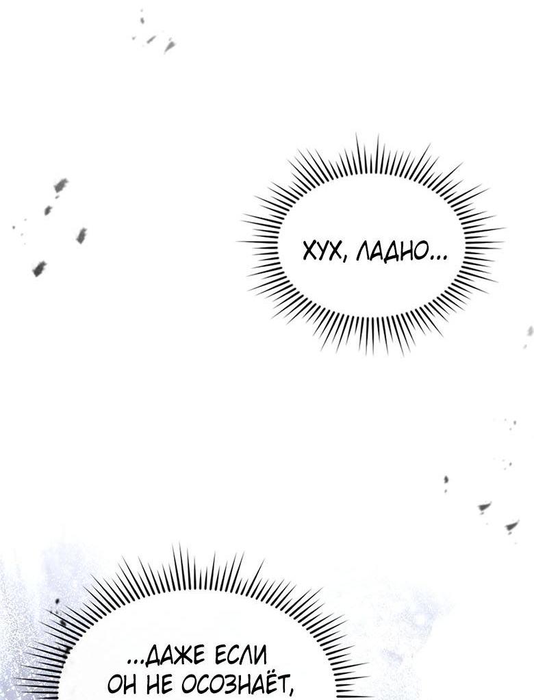 Манга Хоть я и не проводник твоей судьбы - Глава 40 Страница 69
