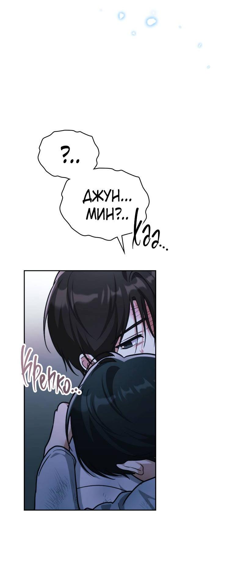 Манга Хоть я и не проводник твоей судьбы - Глава 40 Страница 76