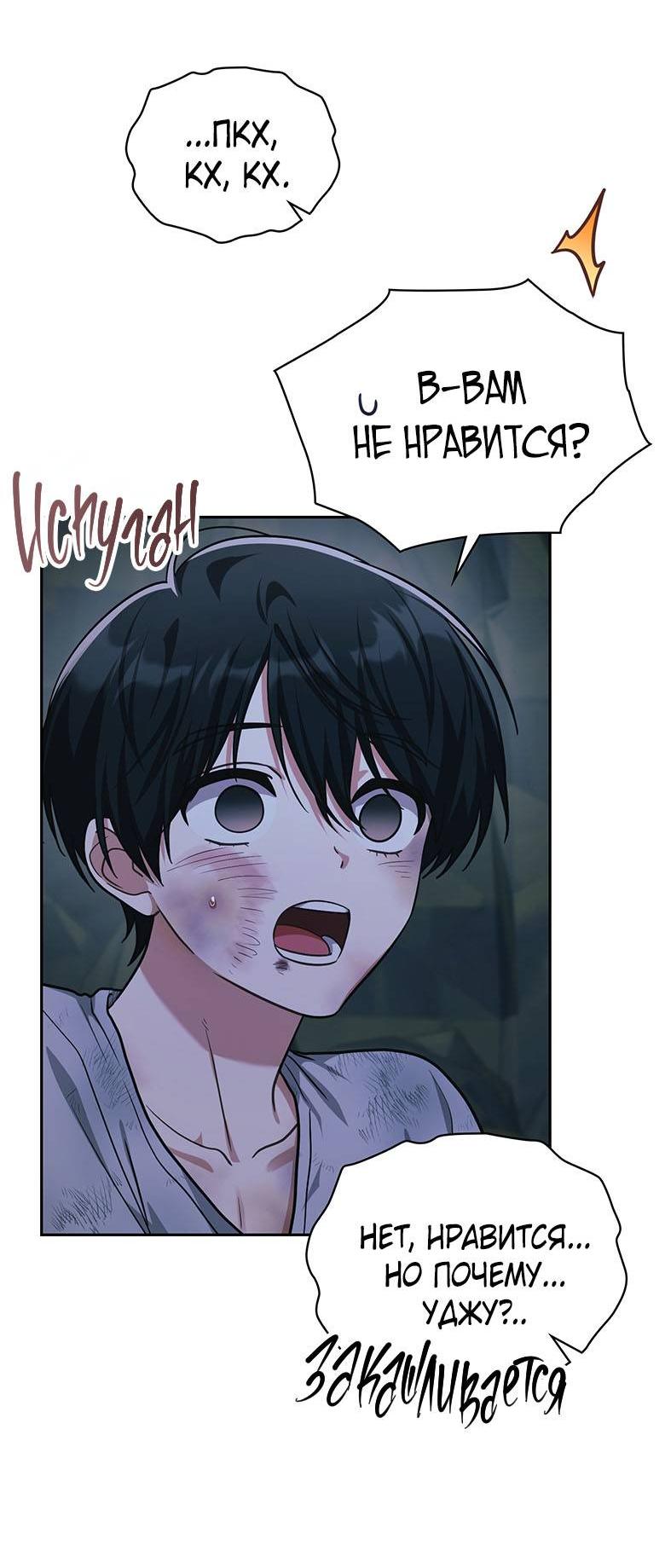 Манга Хоть я и не проводник твоей судьбы - Глава 40 Страница 57