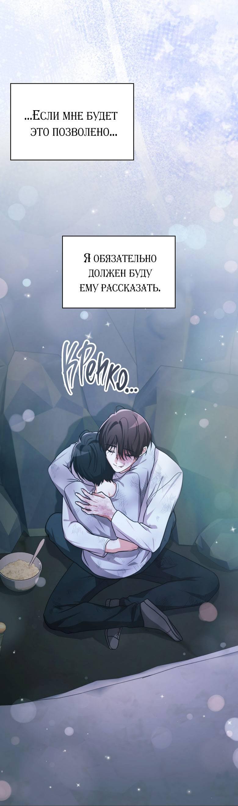 Манга Хоть я и не проводник твоей судьбы - Глава 40 Страница 79