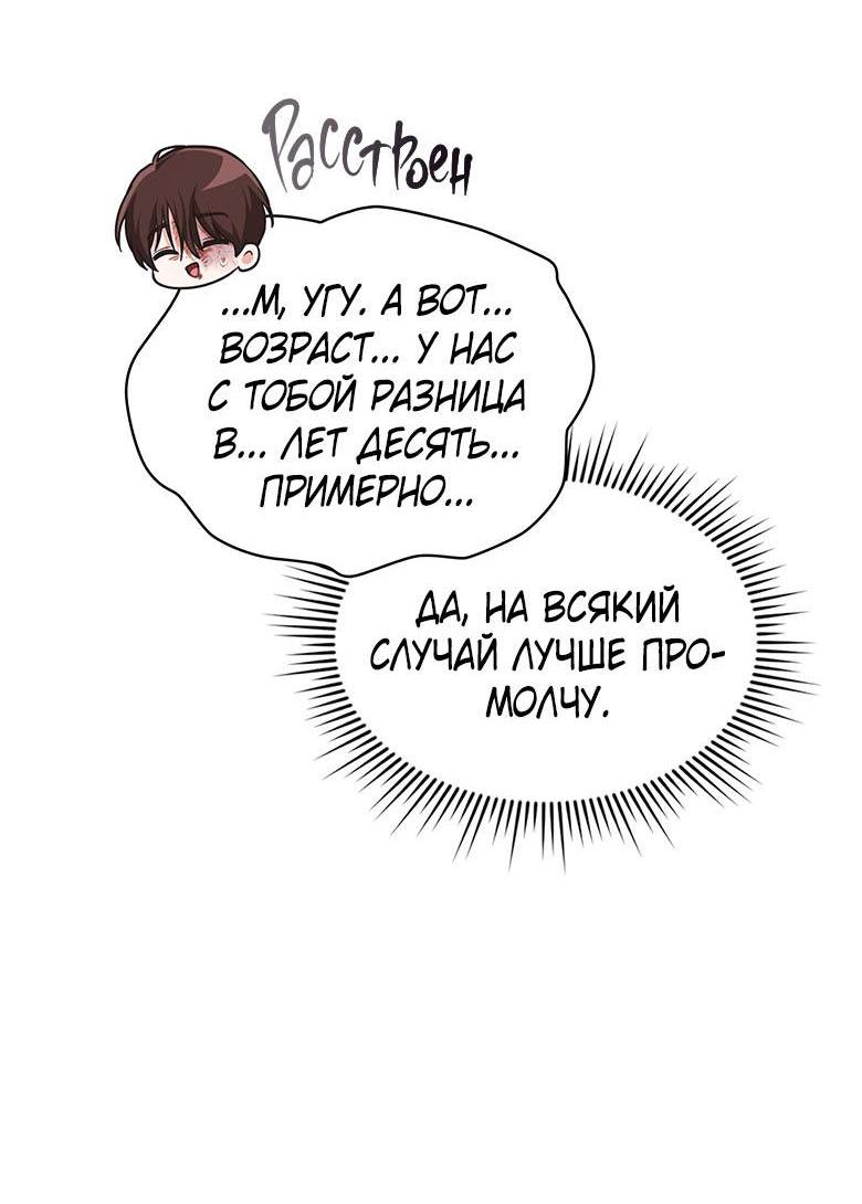 Манга Хоть я и не проводник твоей судьбы - Глава 40 Страница 49