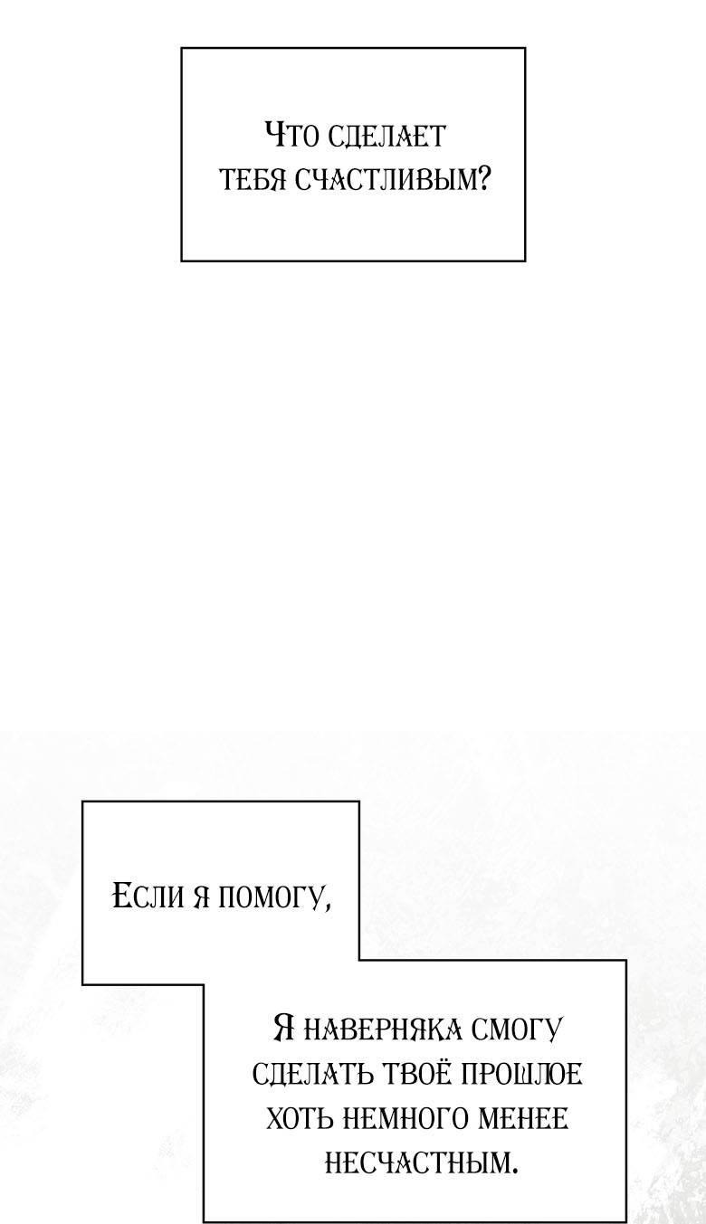 Манга Хоть я и не проводник твоей судьбы - Глава 40 Страница 13