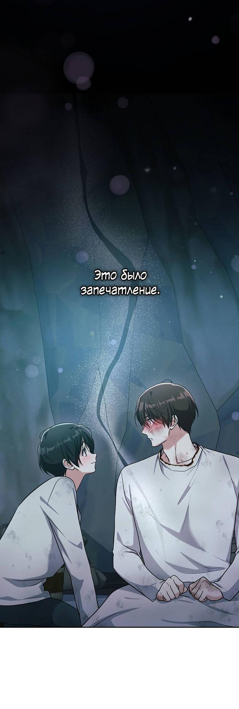 Манга Хоть я и не проводник твоей судьбы - Глава 41 Страница 55