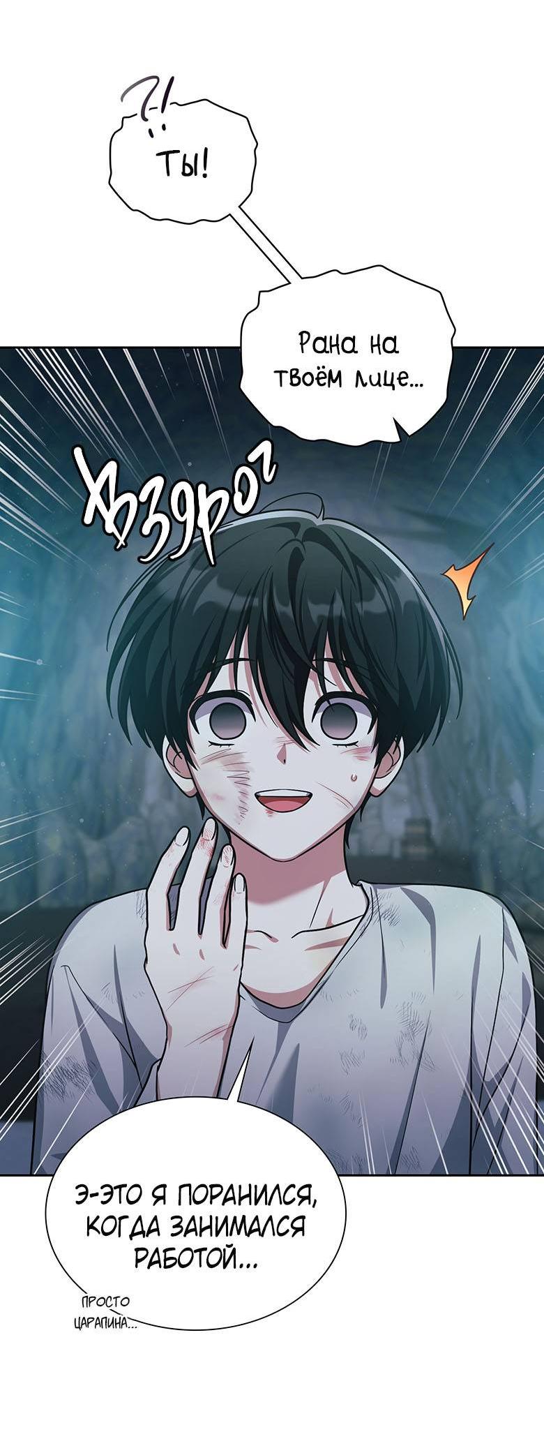 Манга Хоть я и не проводник твоей судьбы - Глава 41 Страница 3