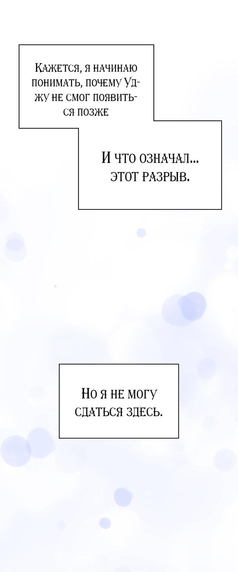 Манга Хоть я и не проводник твоей судьбы - Глава 41 Страница 71
